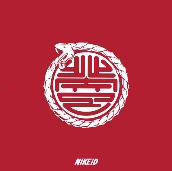 nike year of the snake